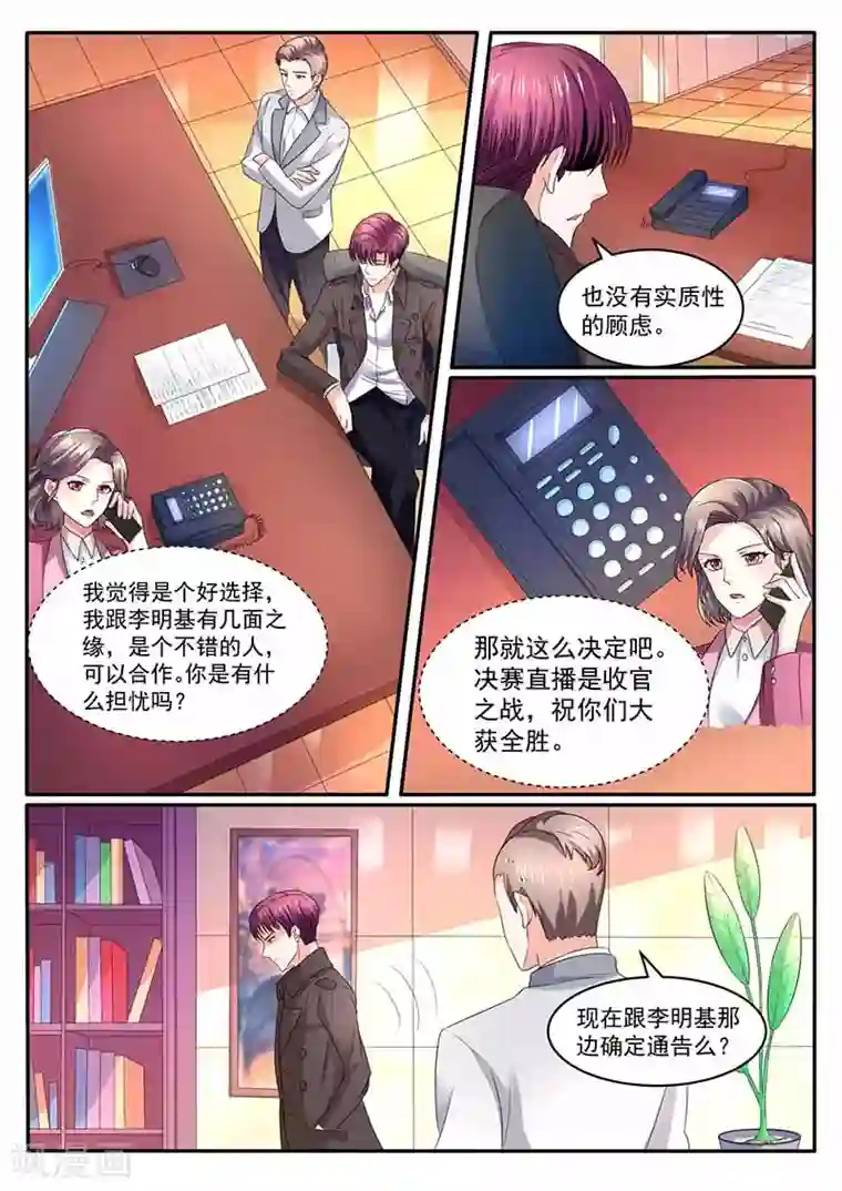 幕后之王第35话 规划