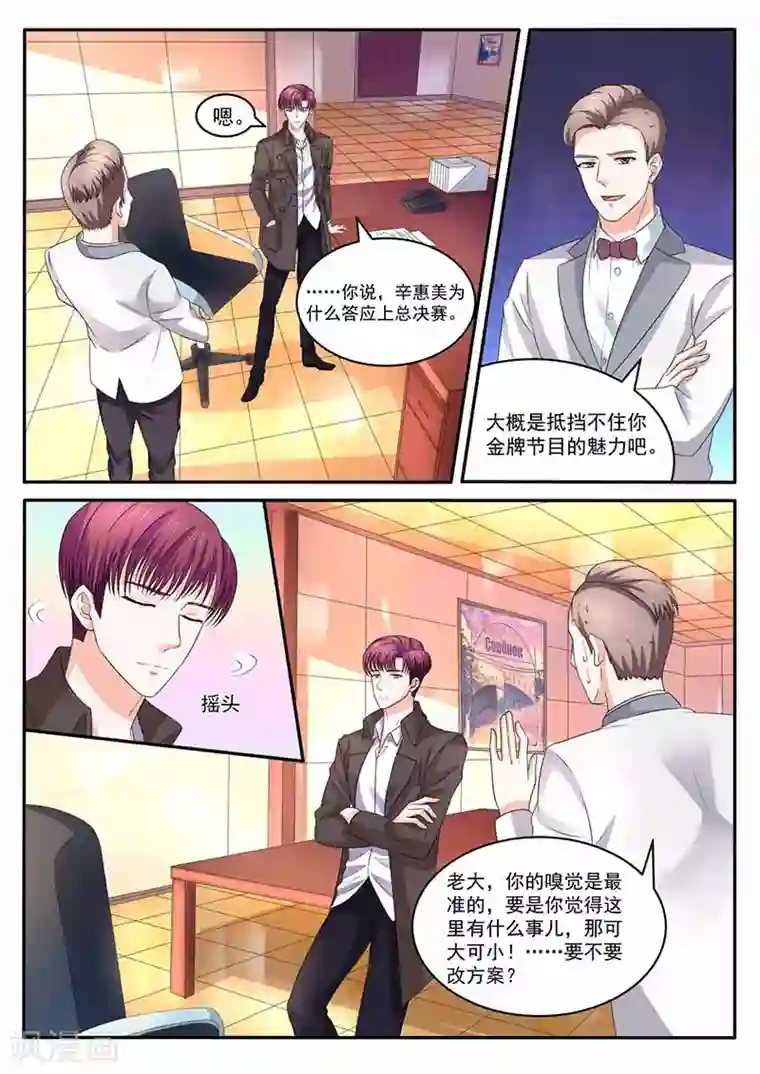 幕后之王第35话 规划