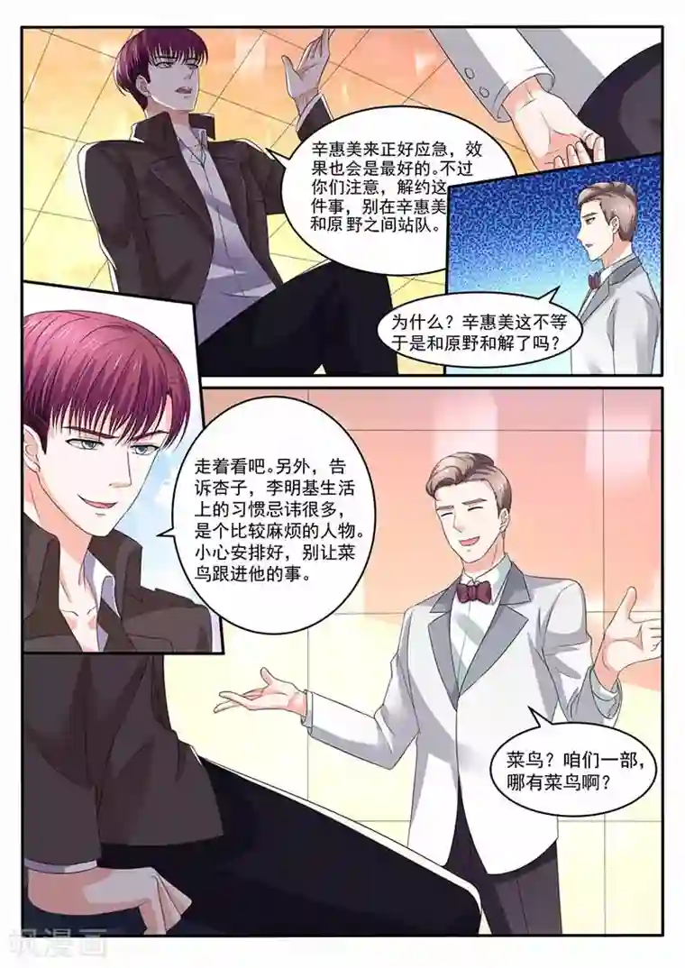 幕后之王第35话 规划