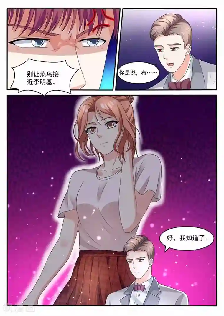 幕后之王第35话 规划