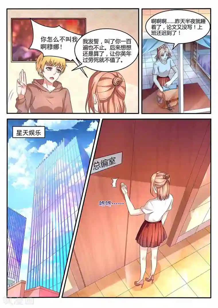 幕后之王第36话 留在星天