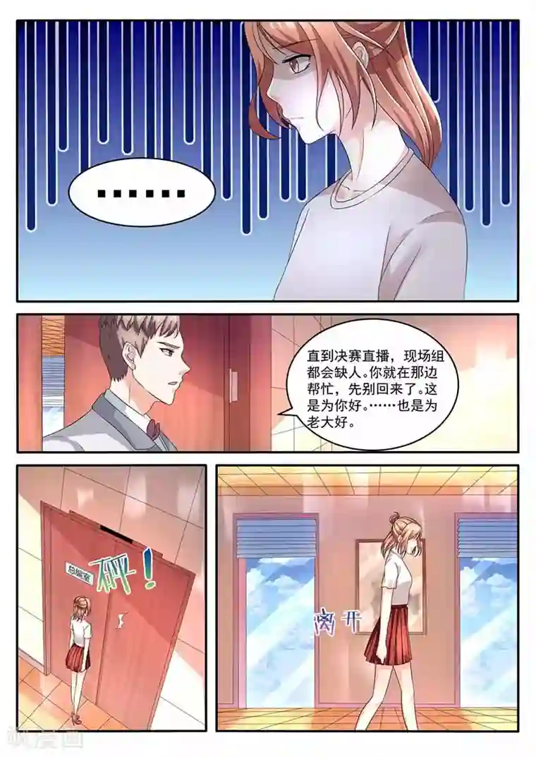 幕后之王第36话 留在星天