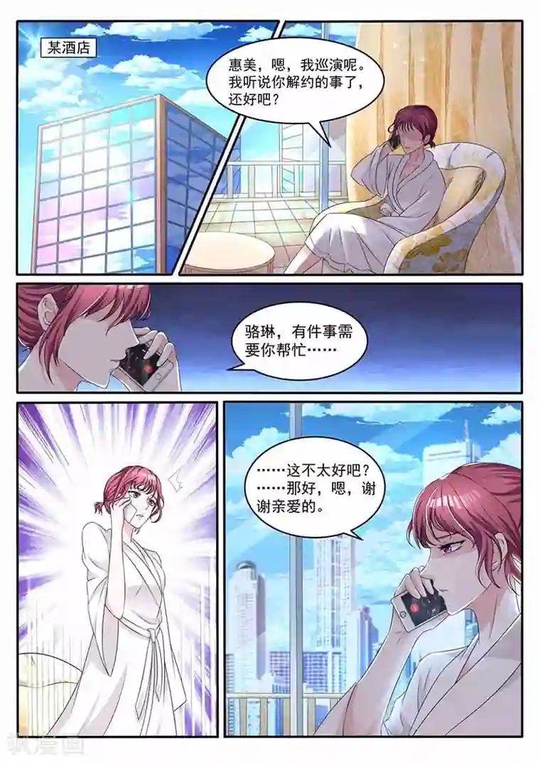 幕后之王第36话 留在星天