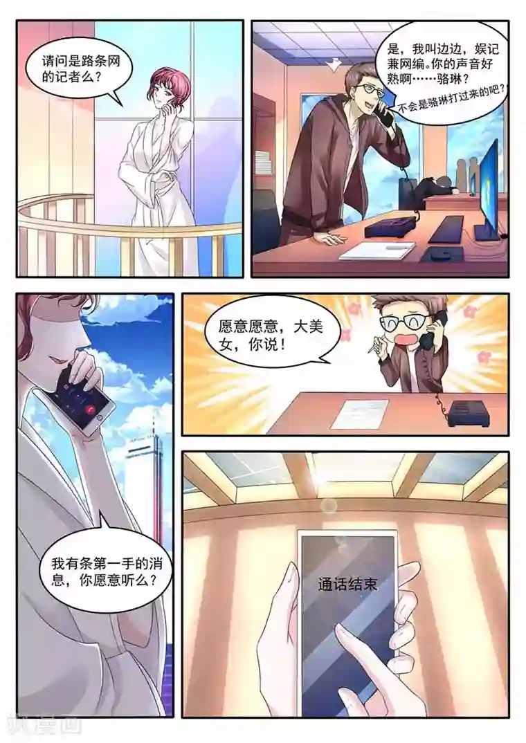 幕后之王第36话 留在星天