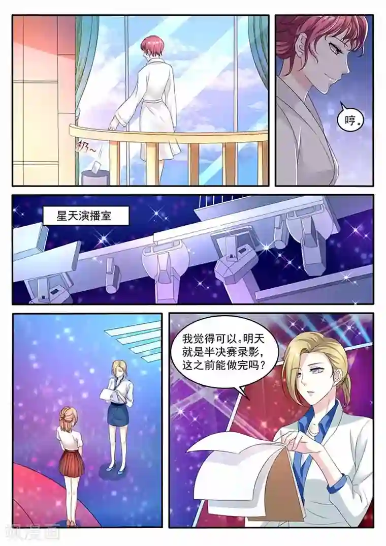 幕后之王第36话 留在星天