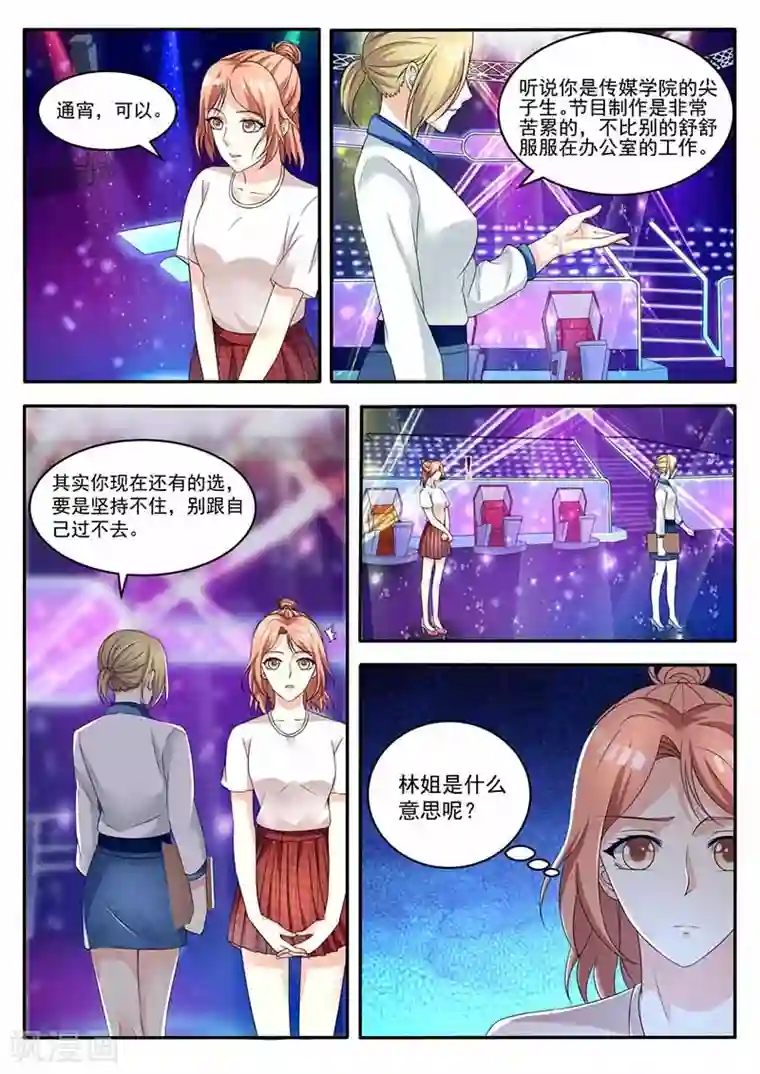 幕后之王第36话 留在星天