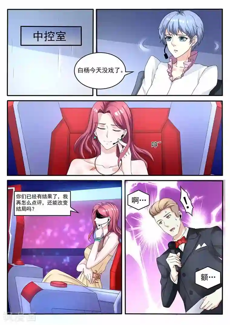 幕后之王第37话 来者不善