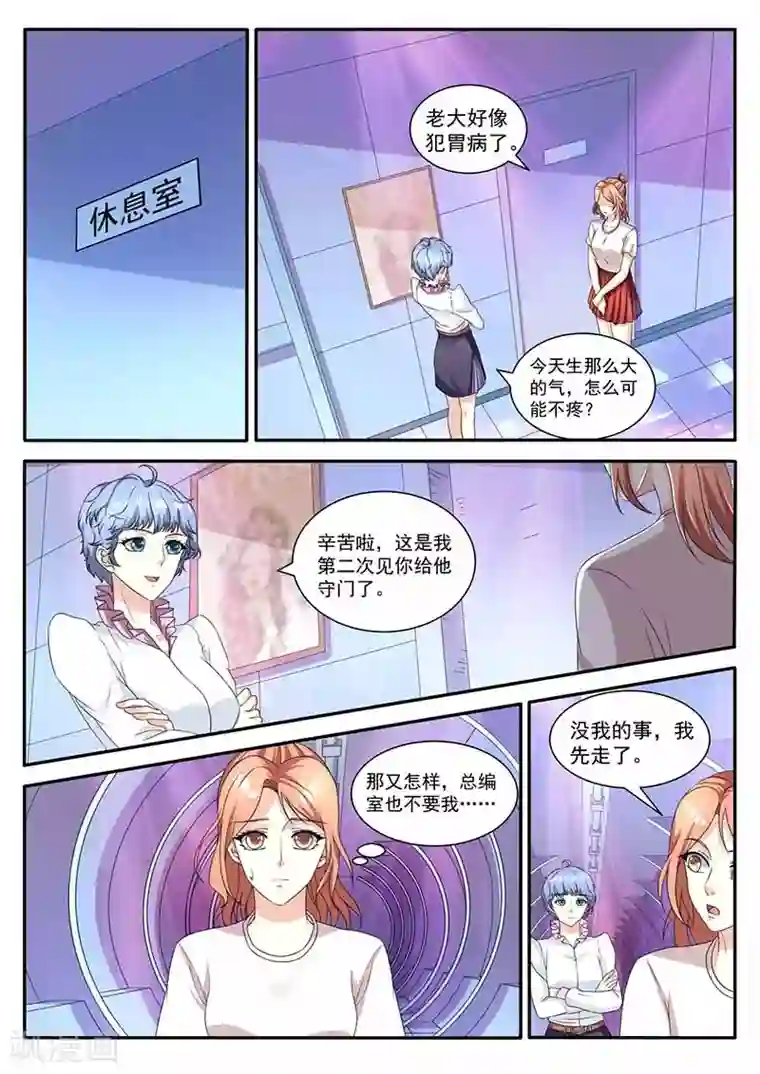 幕后之王第39话 公关部