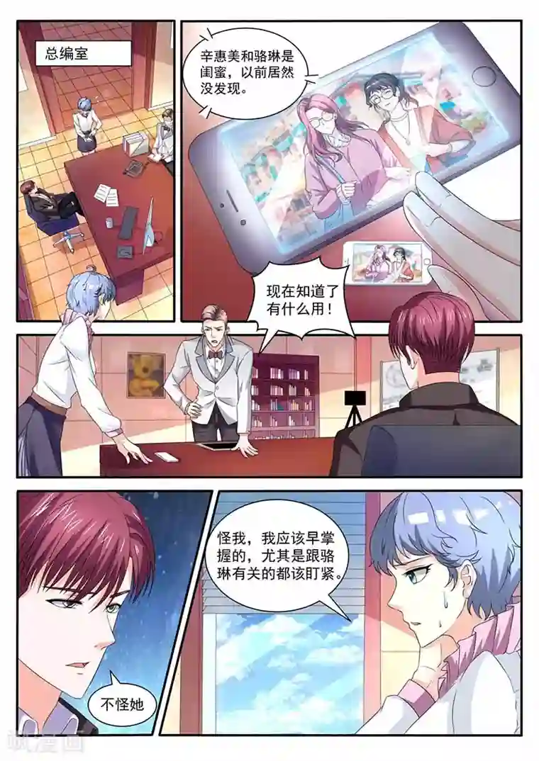 幕后之王第39话 公关部