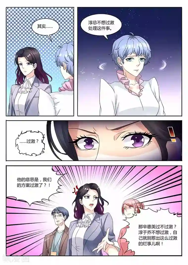 幕后之王第39话 公关部