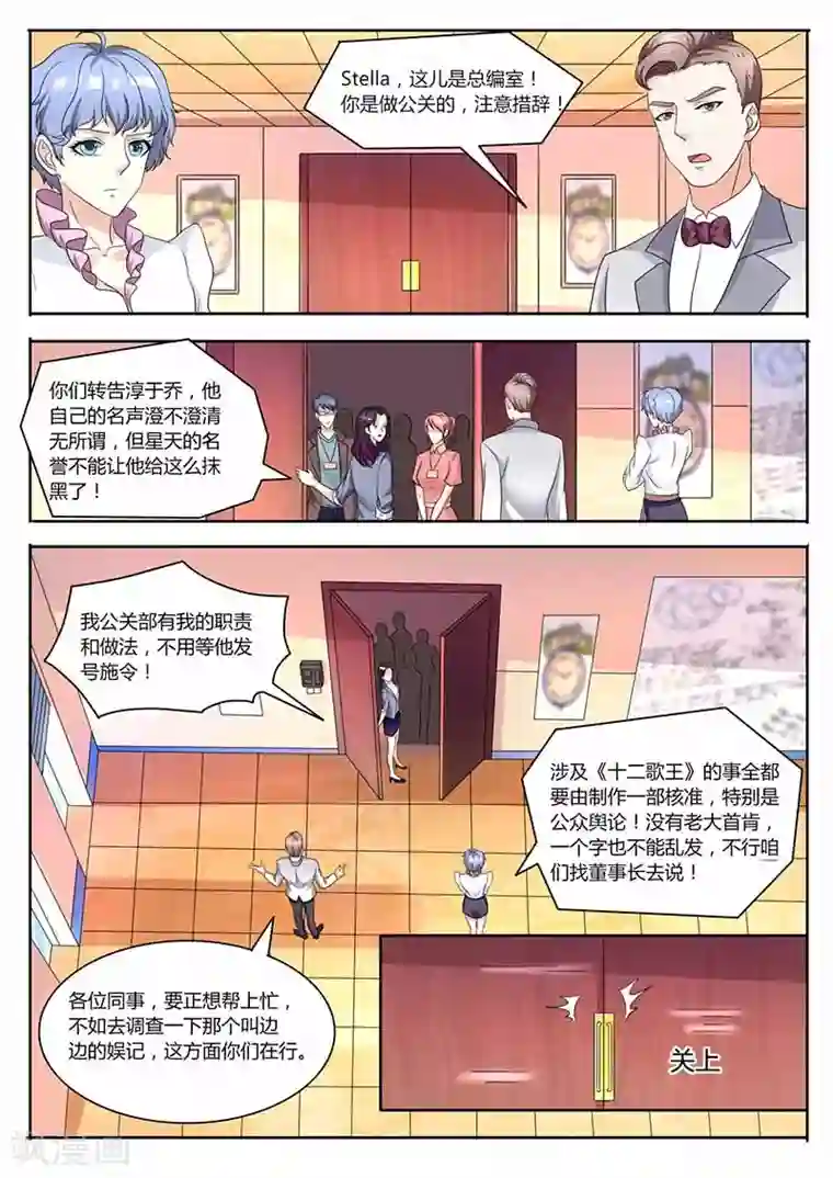 幕后之王第39话 公关部