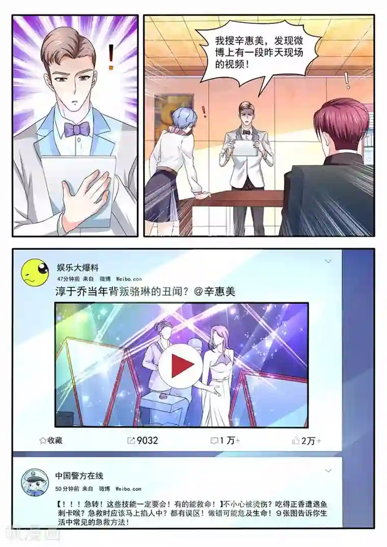 幕后之王第39话 公关部