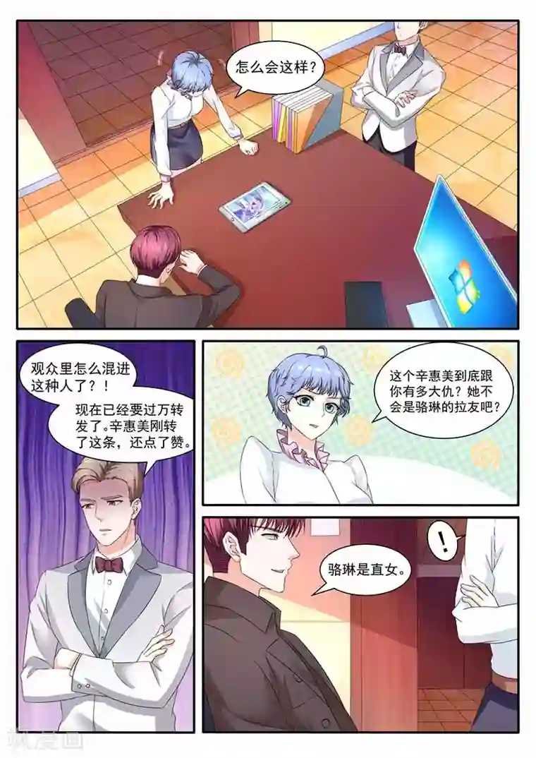 幕后之王第39话 公关部