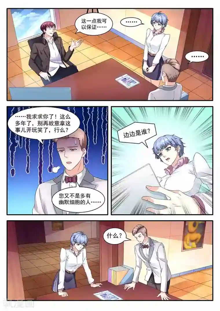 幕后之王第39话 公关部