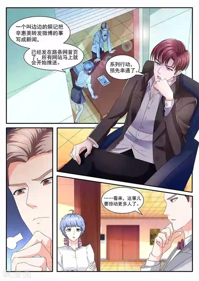 幕后之王第39话 公关部