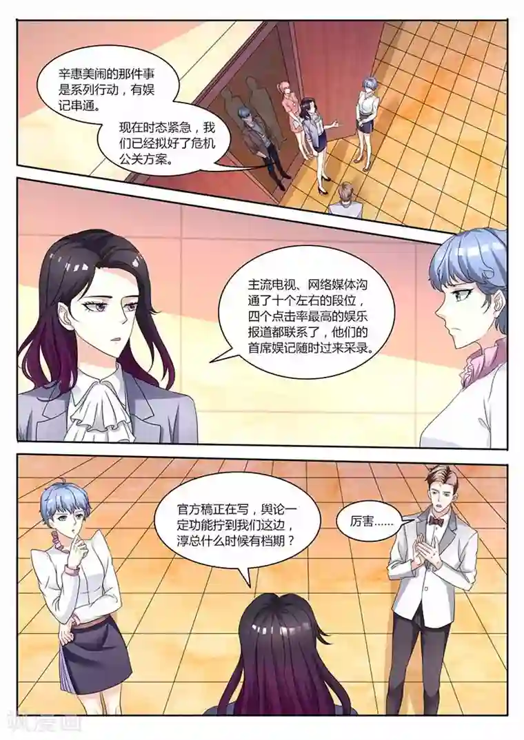 幕后之王第39话 公关部