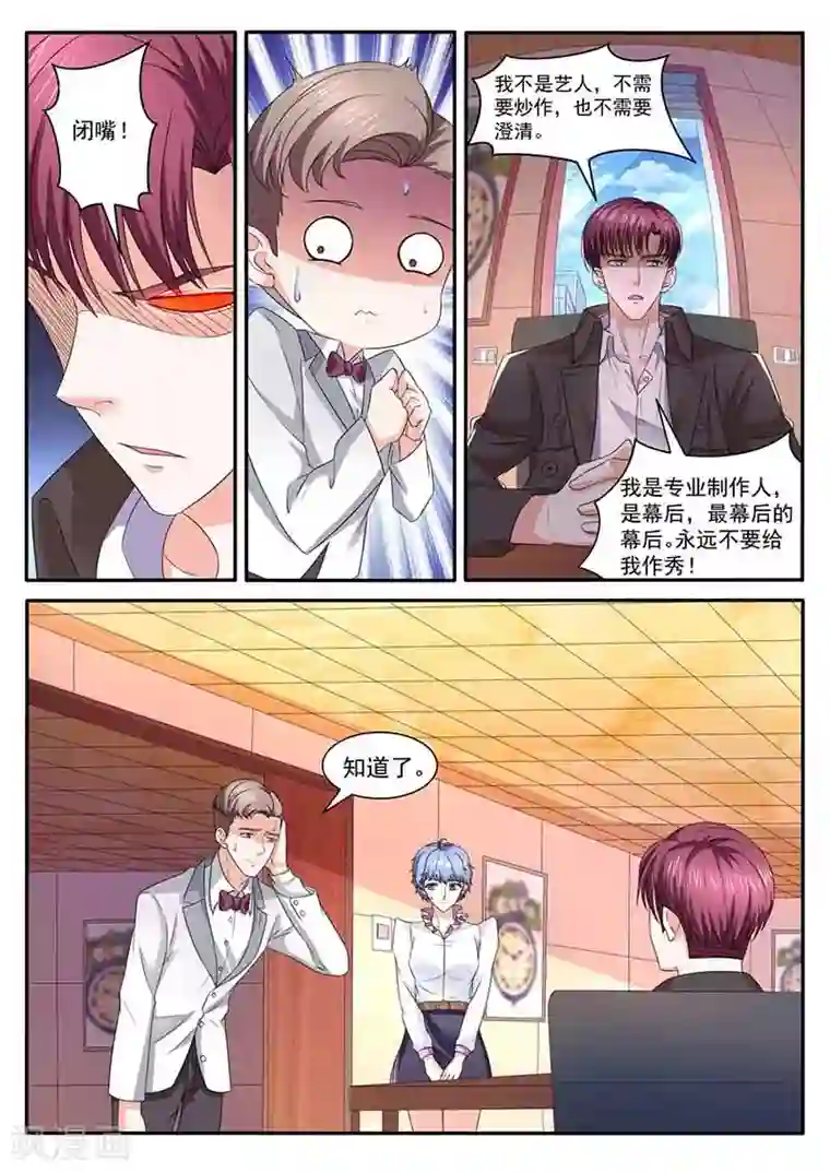 幕后之王第40话 不解释