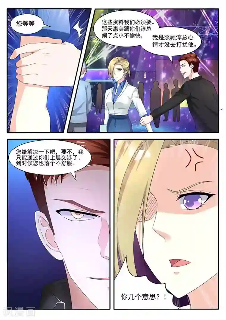 幕后之王第41话 争执