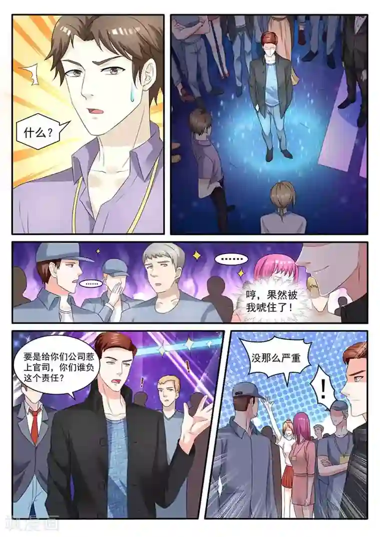 幕后之王第41话 争执