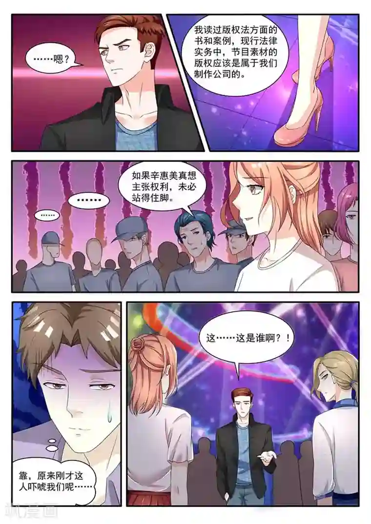 幕后之王第41话 争执