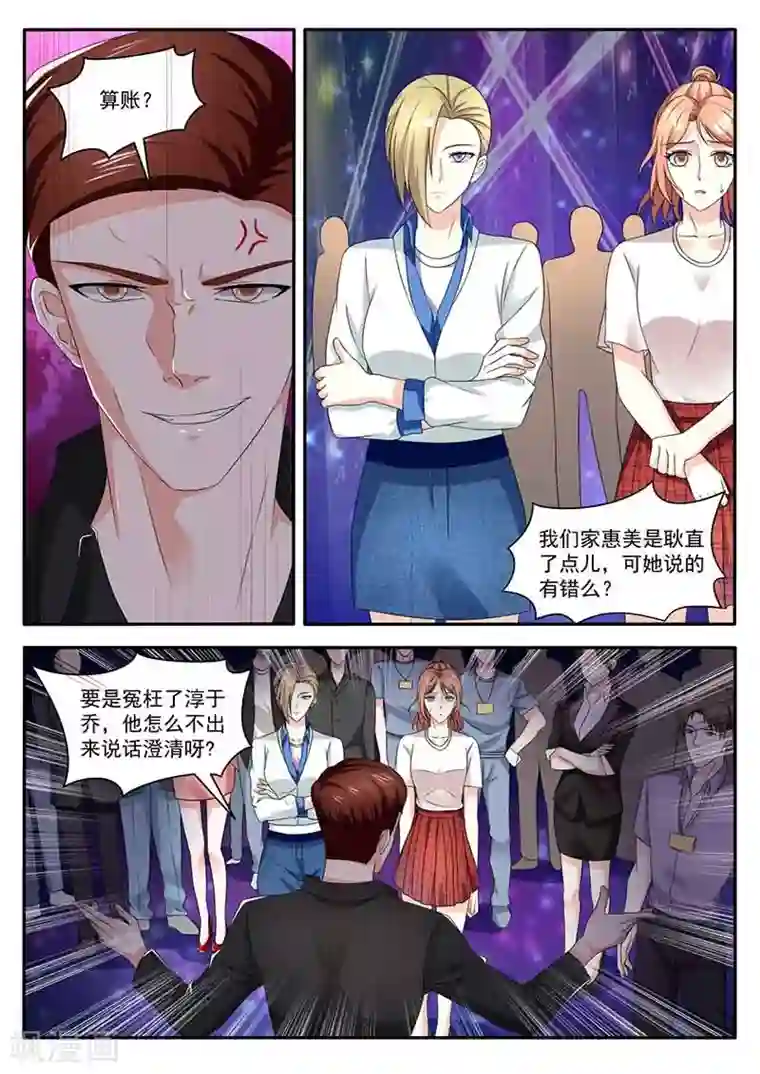 幕后之王第41话 争执