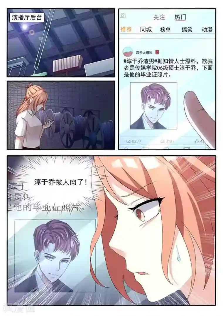 幕后之王第43话 人肉