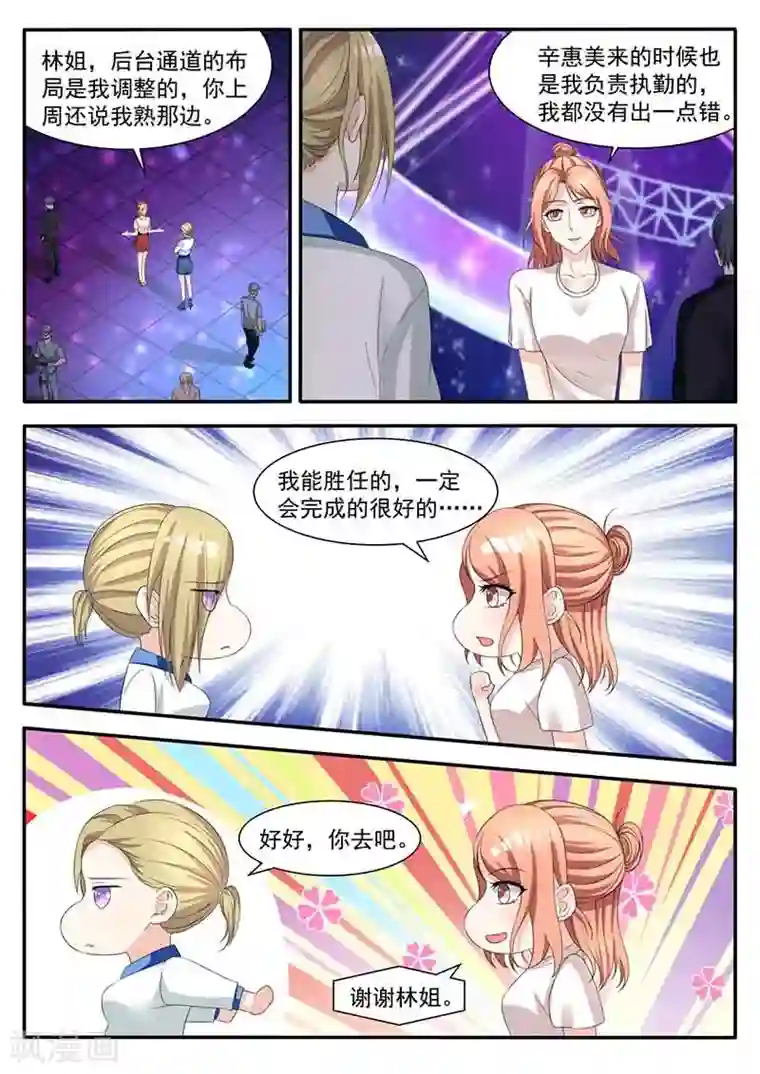 幕后之王第45话 亲自协调