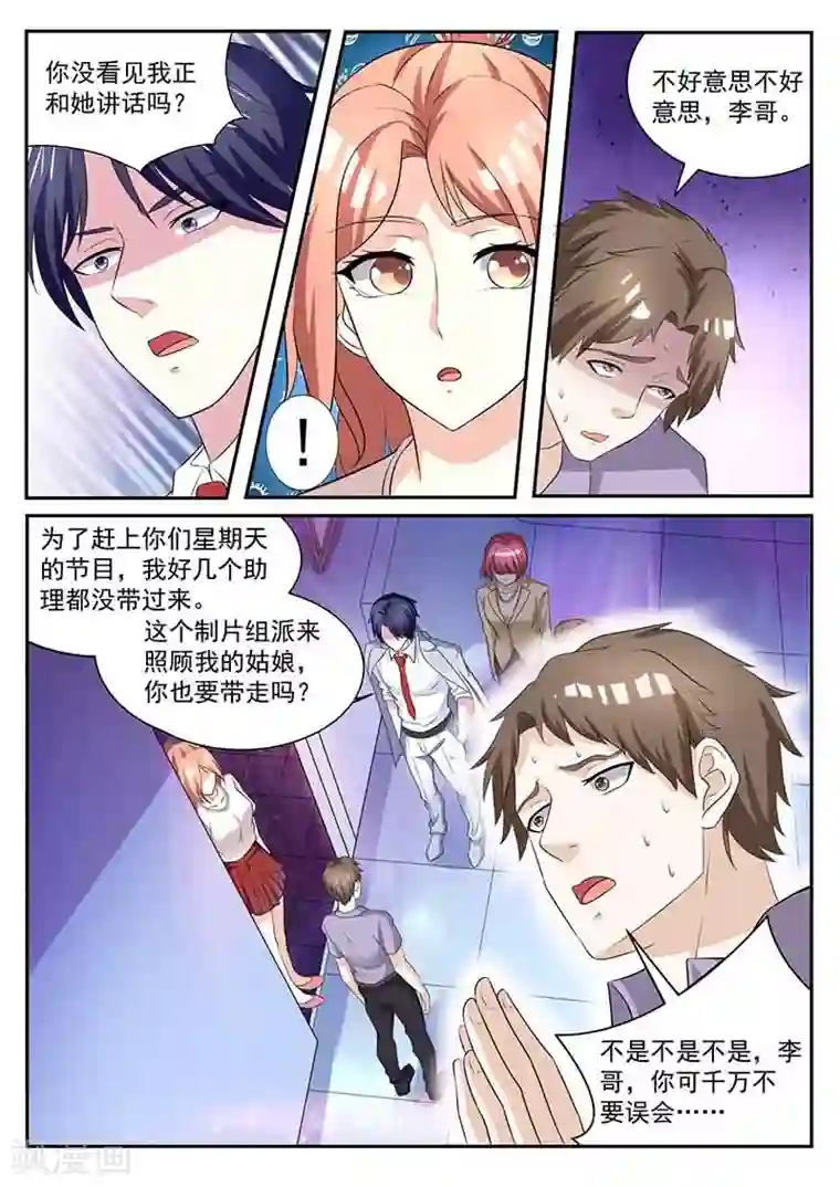 幕后之王第45话 亲自协调