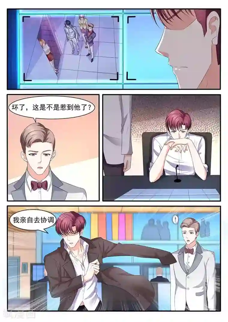 幕后之王第45话 亲自协调