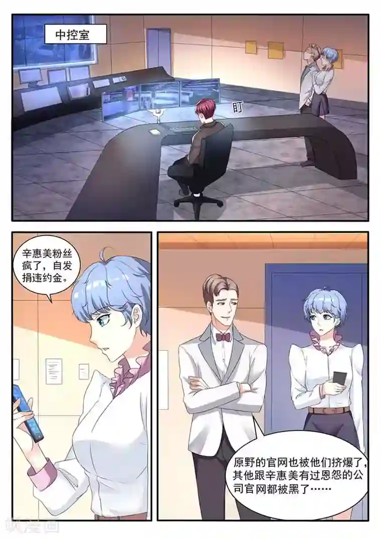 幕后之王第45话 亲自协调