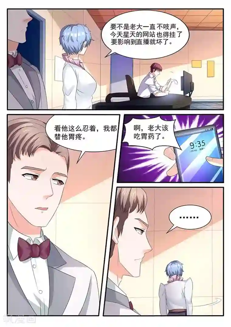 幕后之王第45话 亲自协调