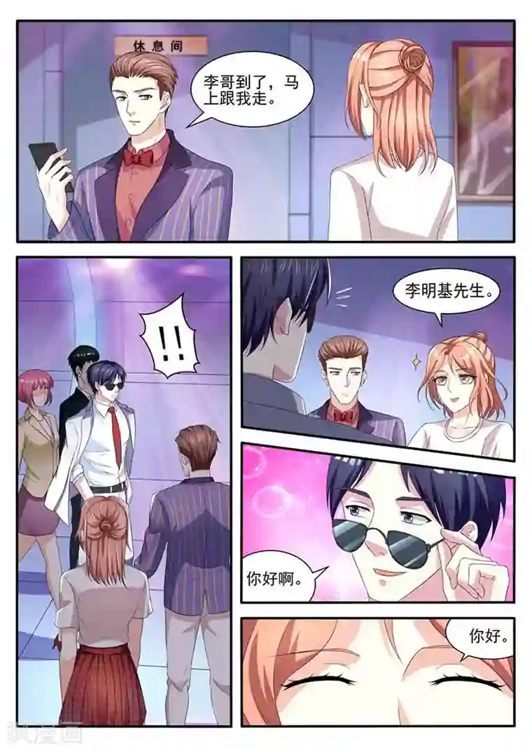 幕后之王第45话 亲自协调