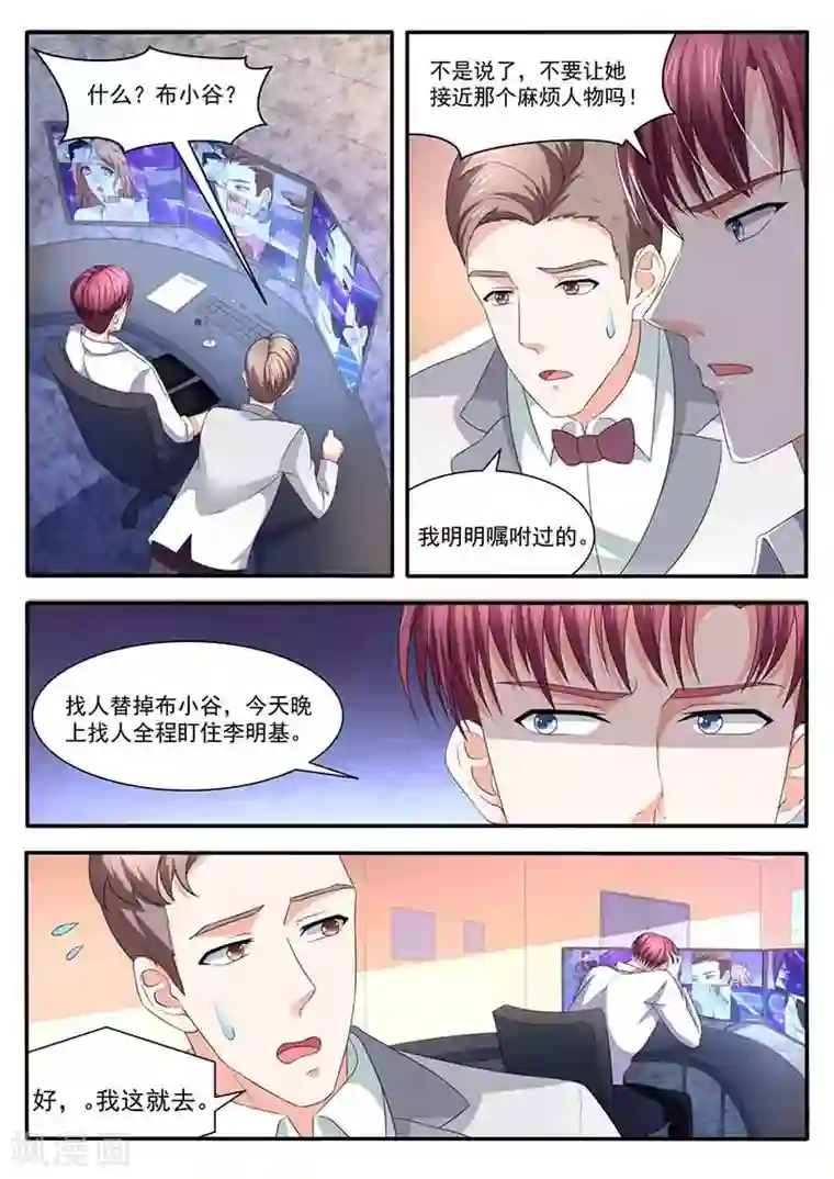 幕后之王第45话 亲自协调