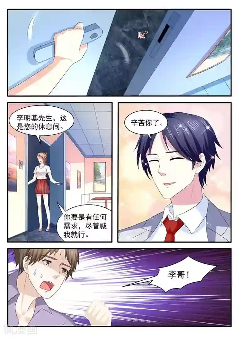 幕后之王第45话 亲自协调