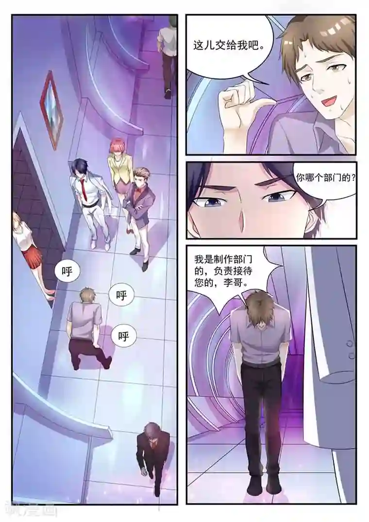 幕后之王第45话 亲自协调