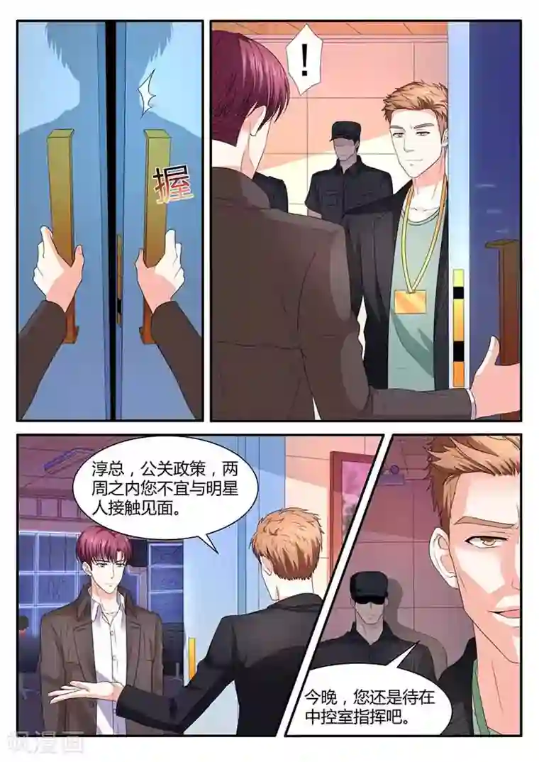 幕后之王第46话 送药