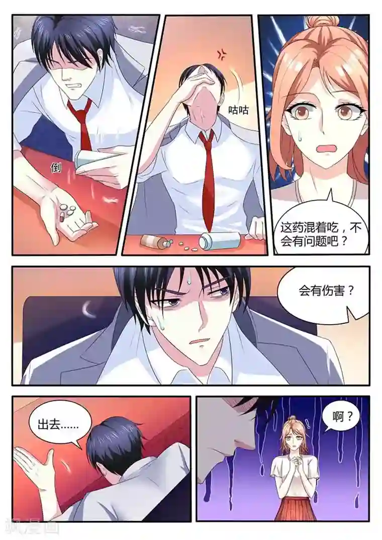 幕后之王第46话 送药