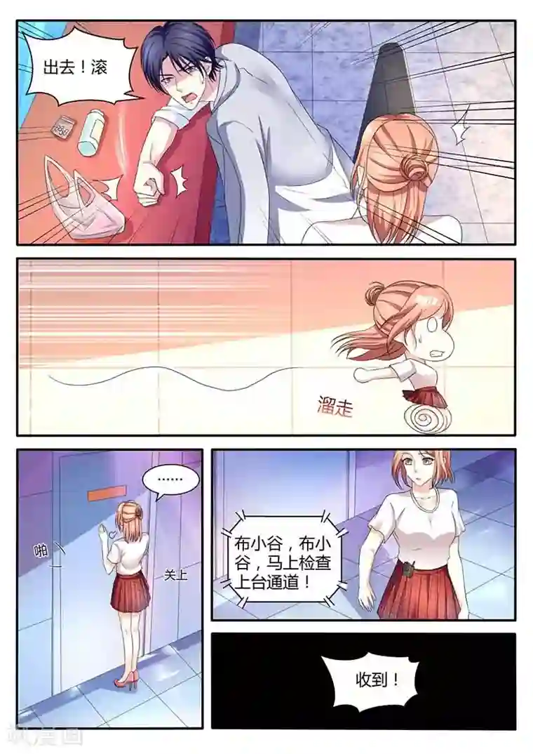 幕后之王第46话 送药