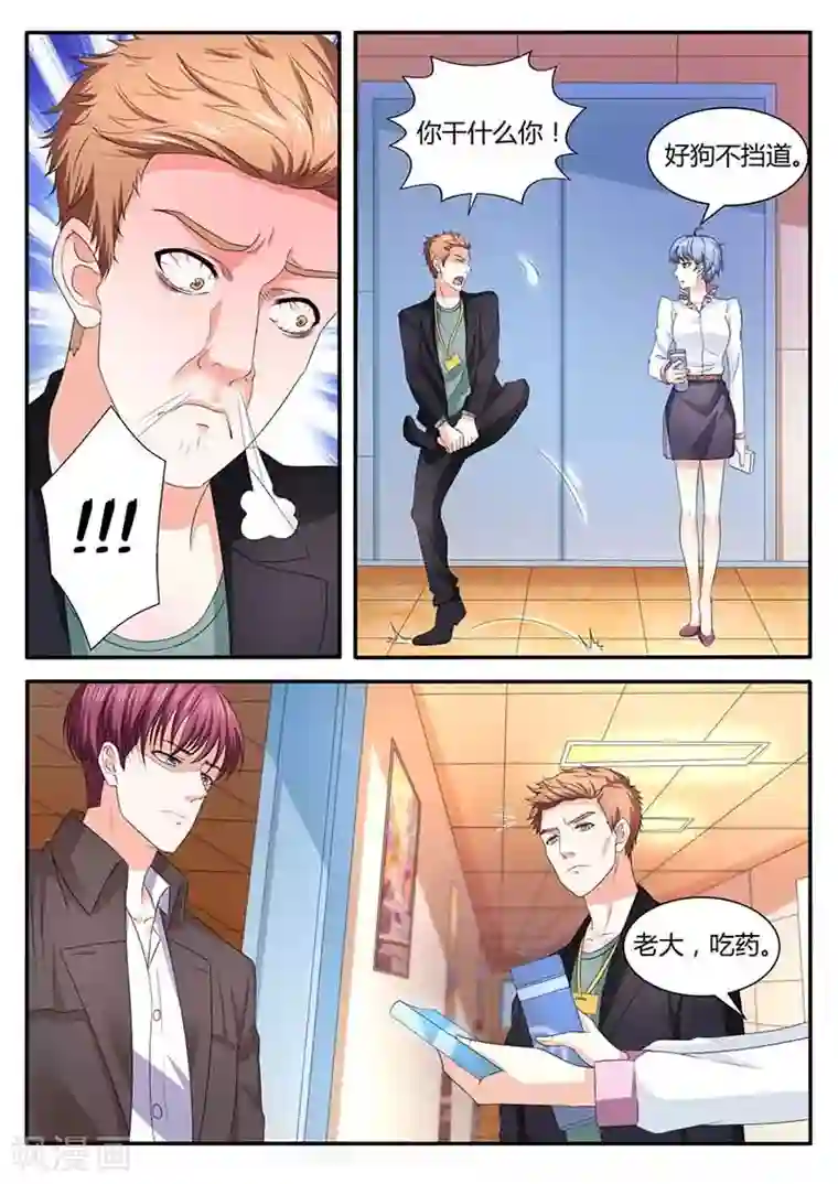 幕后之王第46话 送药