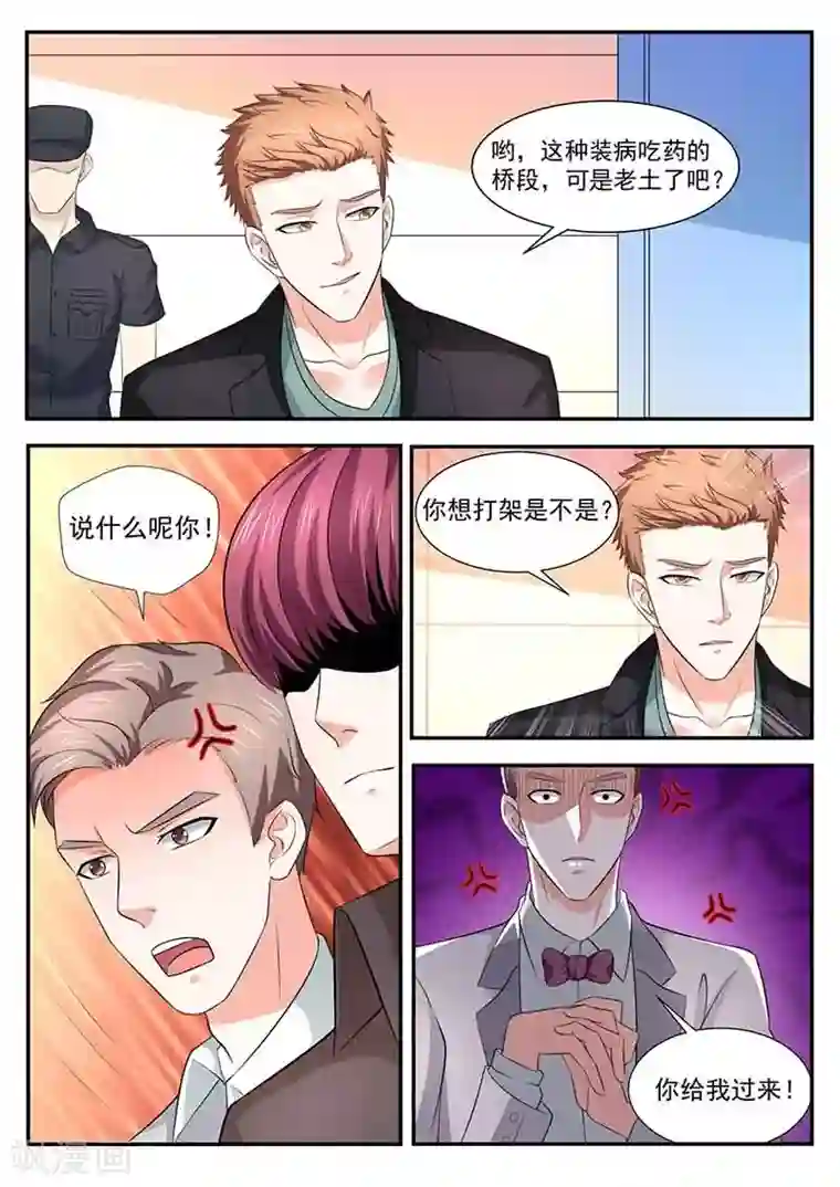 幕后之王第46话 送药