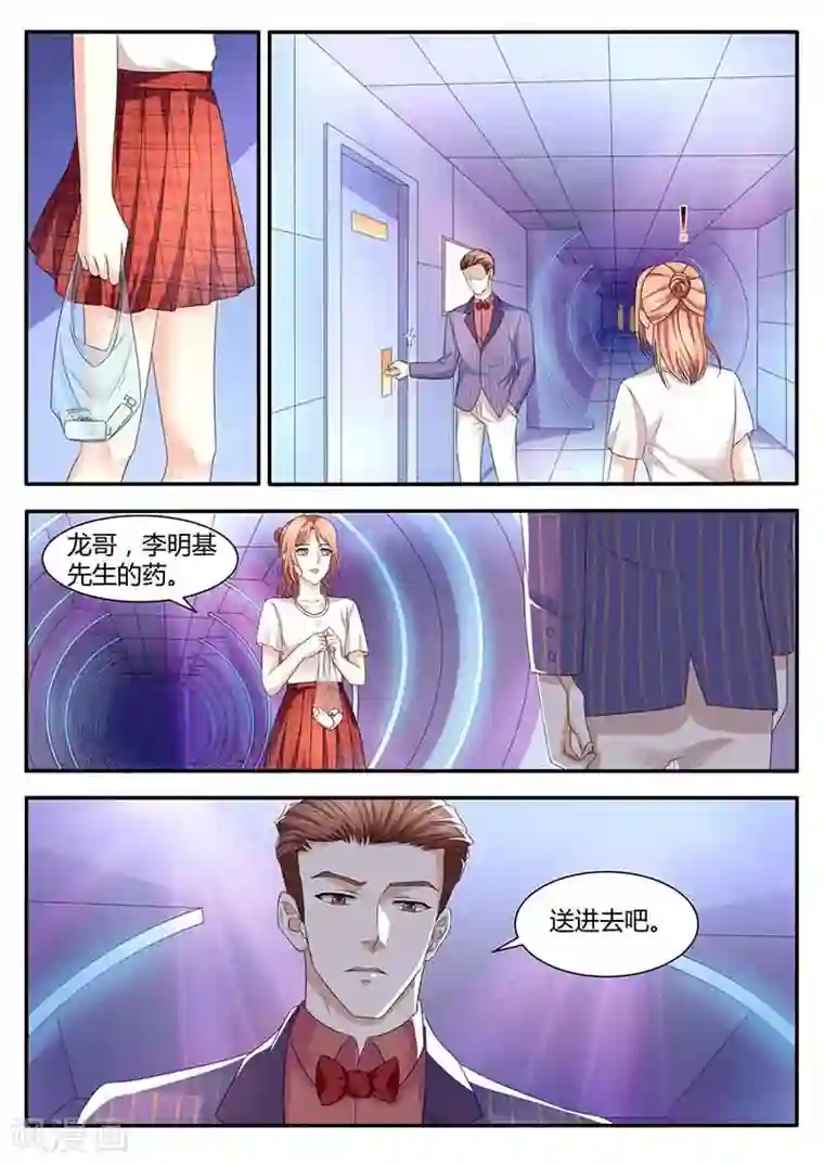 幕后之王第46话 送药