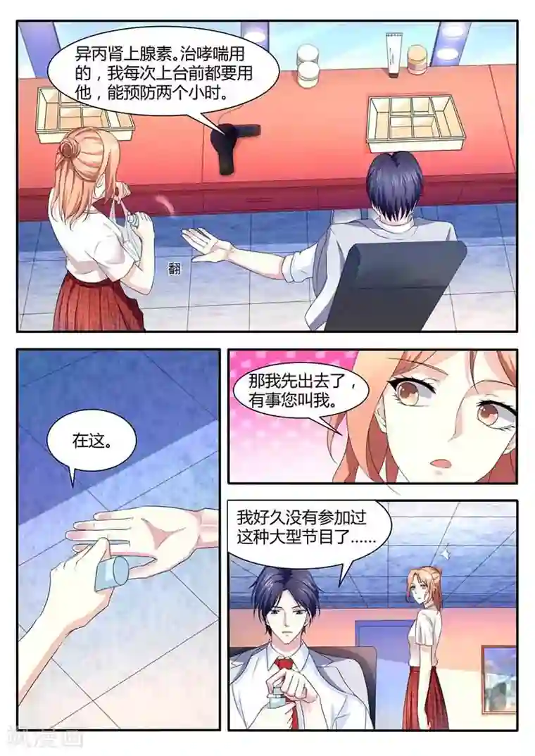 幕后之王第46话 送药