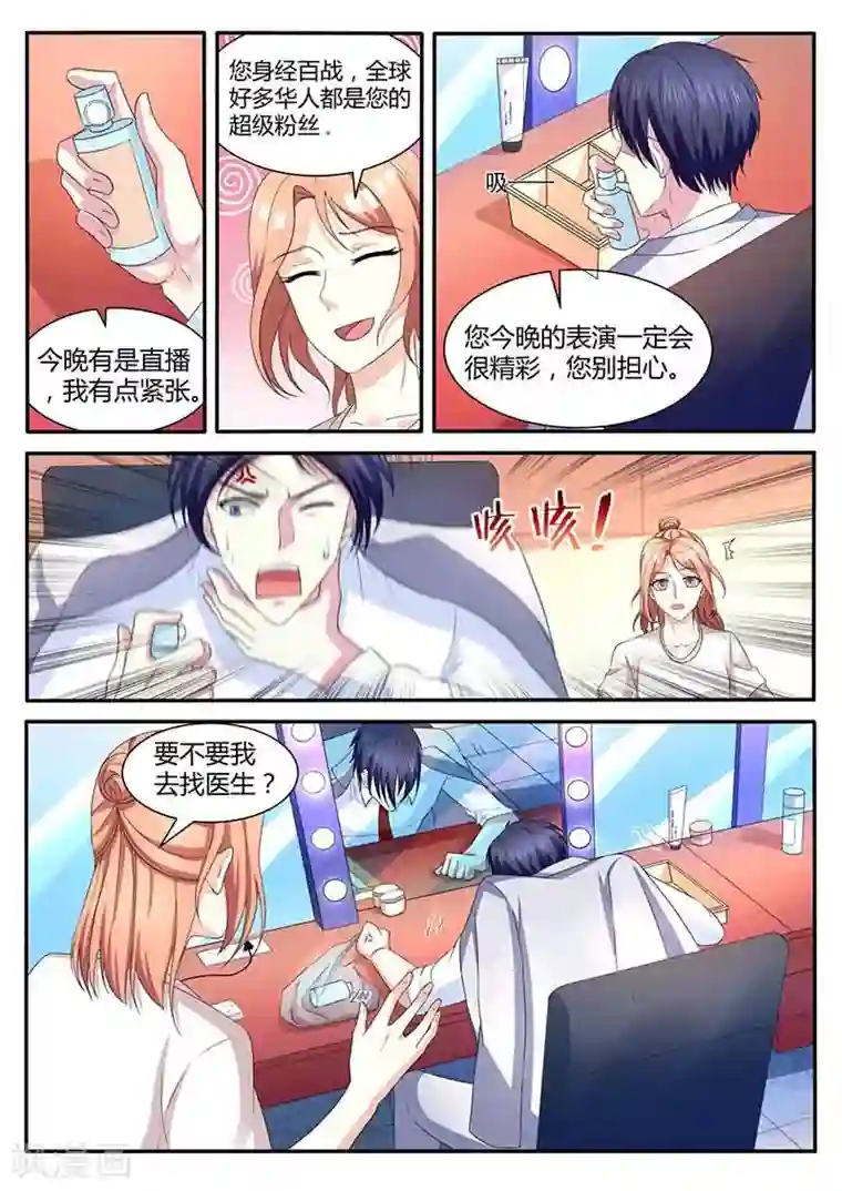 幕后之王第46话 送药