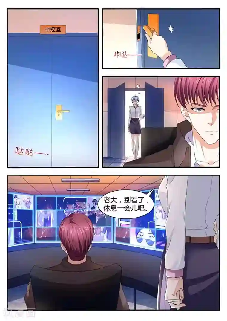 幕后之王第47话 解惑