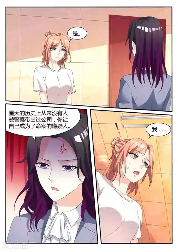 幕后之王第48话 摔杯子