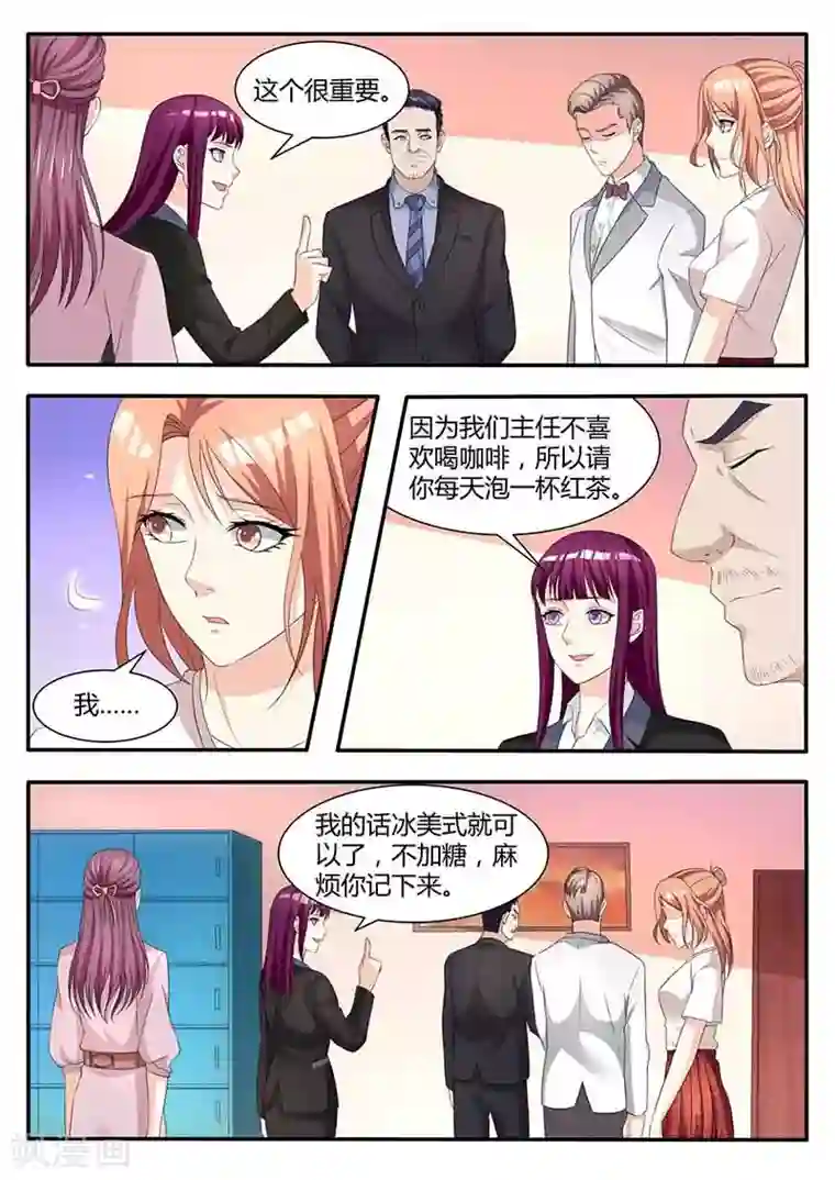 幕后之王第49话 初级行政助理