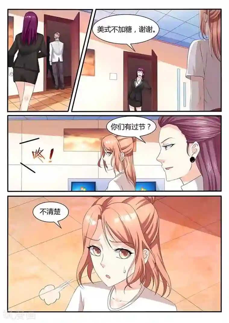 幕后之王第49话 初级行政助理