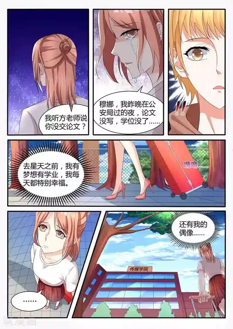 幕后之王第49话 初级行政助理