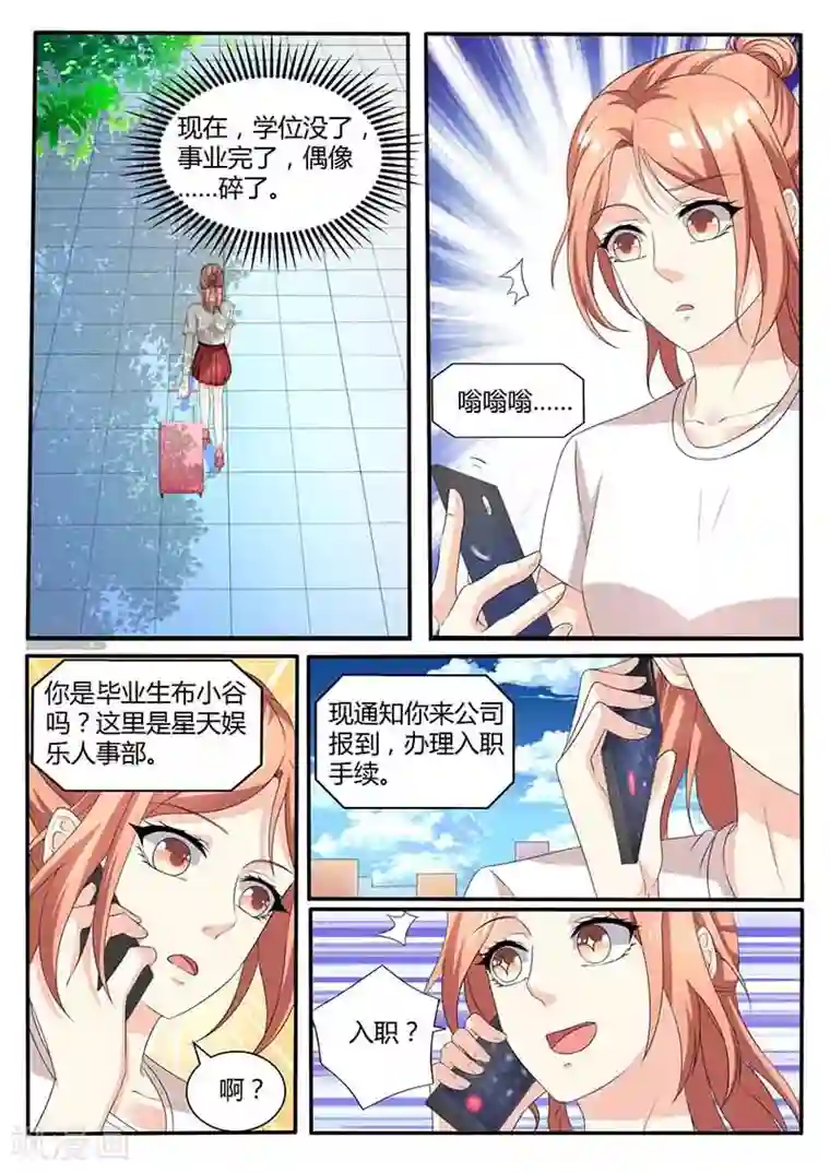 幕后之王第49话 初级行政助理