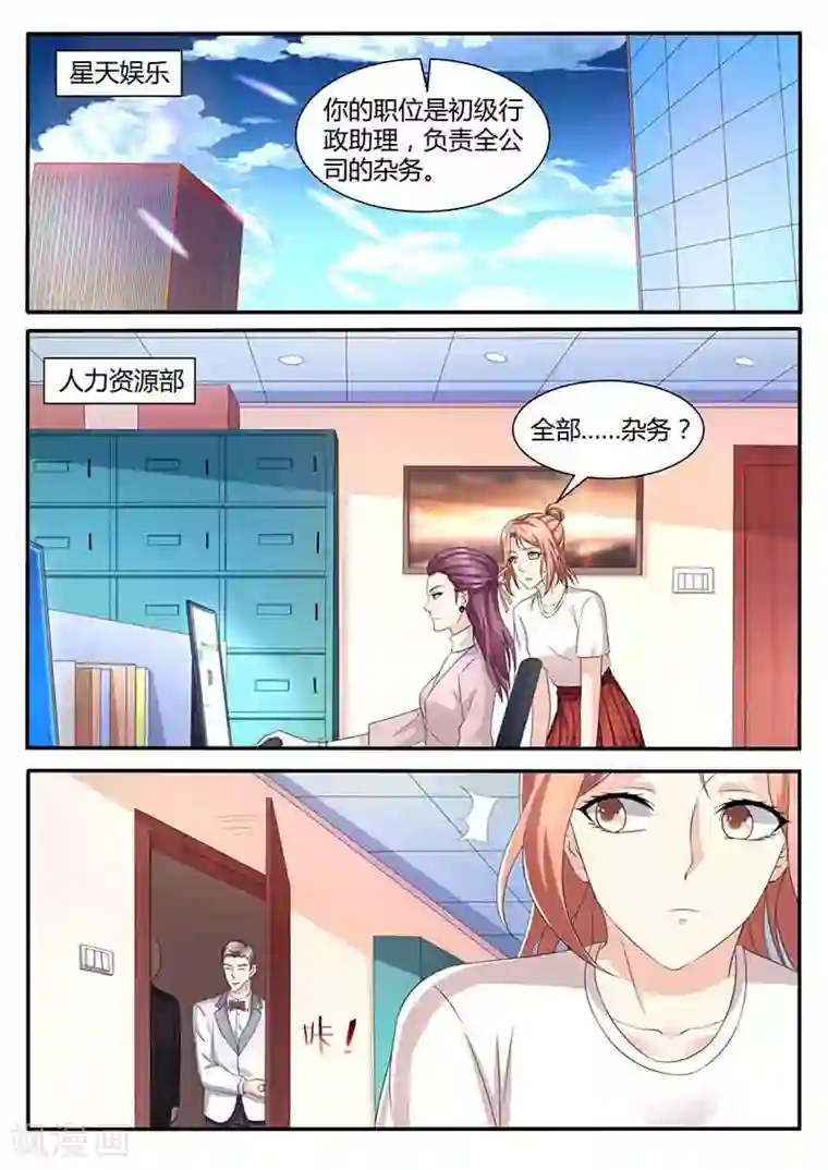 幕后之王第49话 初级行政助理